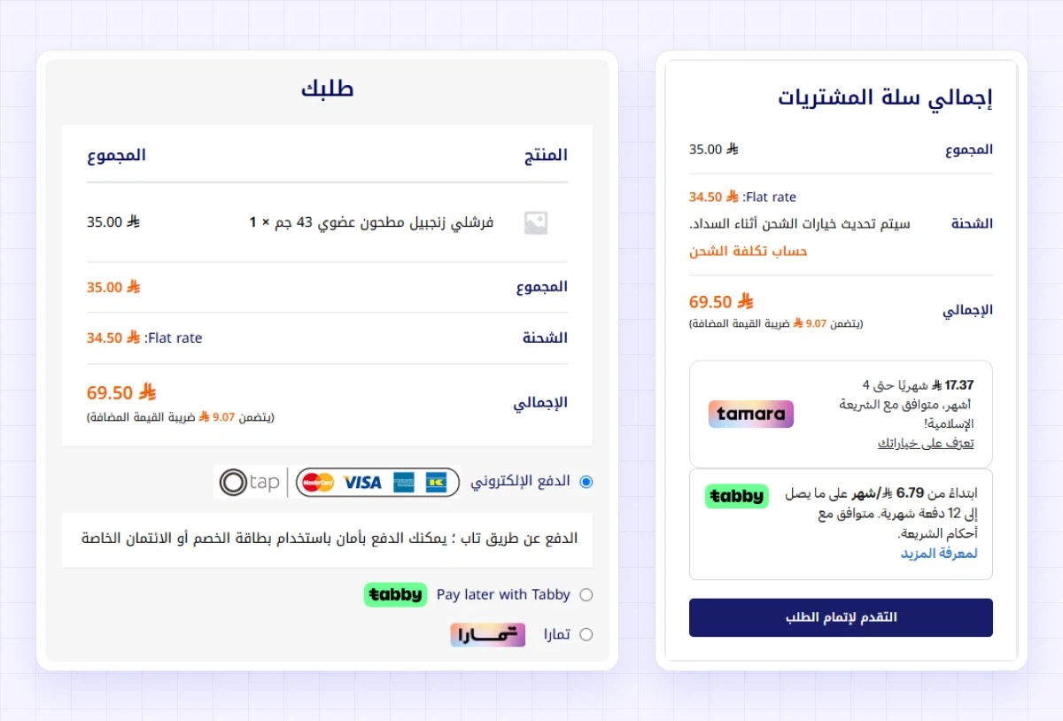 7 Technical Decisions That Grew a Saudi WooCommerce Store's Revenue 100x 1 SmartBody store payment options: Tap for cards, plus Tamara and Tabby for buy-now-pay-later